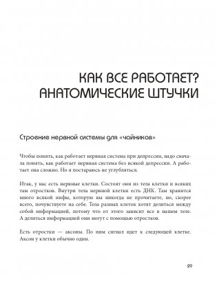 Так себе. Эффективная самотерапия для тех, кто устал от депрессии, тревоги и непонимания фото книги 30