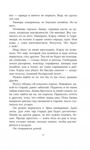 Дни крови и света фото книги 16