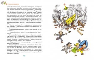 Незнайка в Солнечном городе фото книги 6