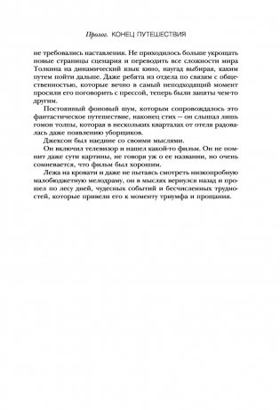 Питер Джексон и создание Средиземья. Всё, что вы можете себе представить фото книги 15