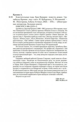 Блистательные годы. Гран-Канария фото книги 20