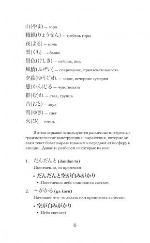 Записки у изголовья. Уровень 1 = Makura no Sōshi фото книги 8