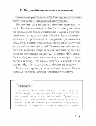 Лобачева проджект. Как заработать миллион и не заметить фото книги 6
