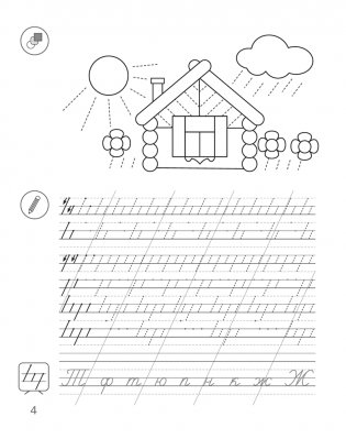 Скоро в школу. 5—7 лет. Пропись-тренажёр фото книги 5