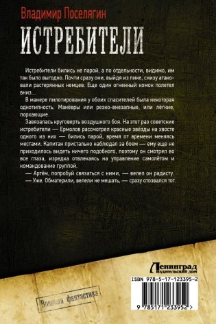 Истребители фото книги 2