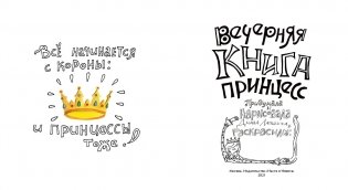 Вечерняя книга принцесс фото книги 2