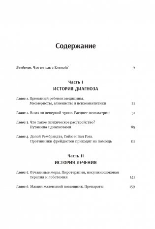 Мозгоправы. Нерассказанная история психиатрии фото книги 2