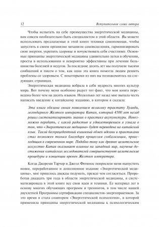 Энергетическая медицина фото книги 10