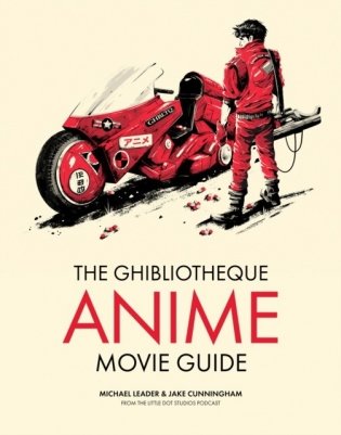 Ghibliotheque anime movie guide фото книги