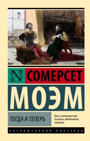 Тогда и теперь фото книги