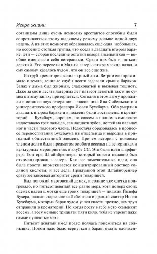 Искра жизни фото книги 7