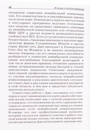 Я вижу, о чем вы думаете фото книги 17