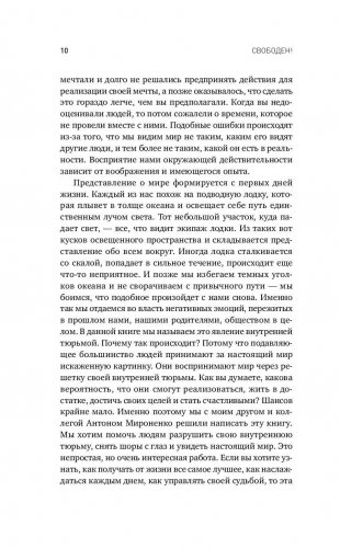 Свободен! Как вырваться из ментальной тюрьмы фото книги 7