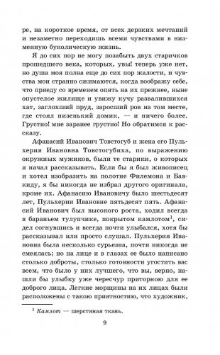 Тарас Бульба фото книги 8