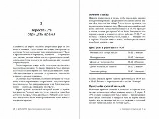 Найти баланс. 50 советов о том, как управлять временем и энергией фото книги 6