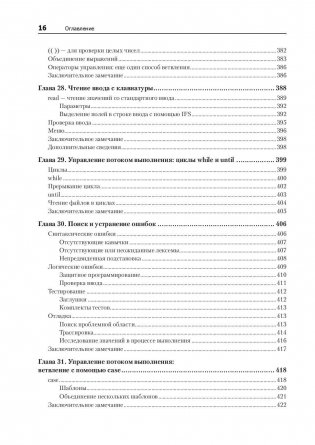 Командная строка Linux. Полное руководство фото книги 11