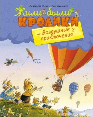 Воздушные приключения фото книги