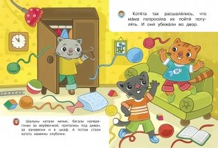 Озорные котята. Я учусь читать с мамой фото книги 3