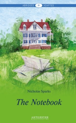 Дневник памяти. Книга для чтения на английском языке. Уровень В1 фото книги