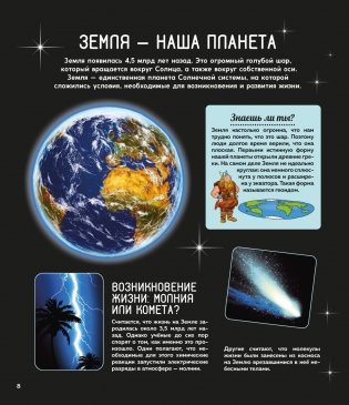 Таинственный космос. Энциклопедия фото книги 5