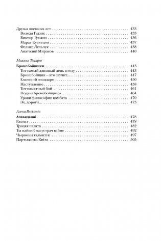 Агнявыя дарогі да Перамогі фото книги 8