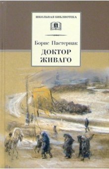 Доктор Живаго фото книги