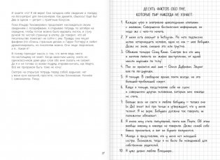 Не моя жизнь. История про девочку, которая хотела быть собой фото книги 6