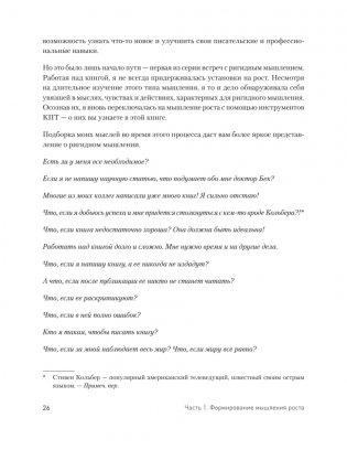 Мысли иначе, чтобы изменить жизнь к лучшему. Техники КПТ, помогающие развить новое мышление фото книги 14
