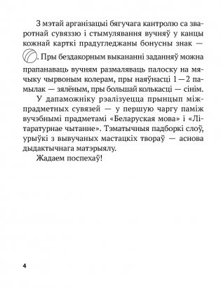 Беларуская мова. 2 клас. Рабочы сшытак фото книги 3