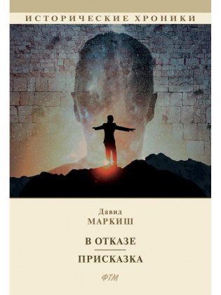 В отказе. Присказка: сборник фото книги