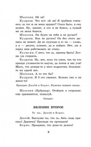 Гроза. Пьесы фото книги 8