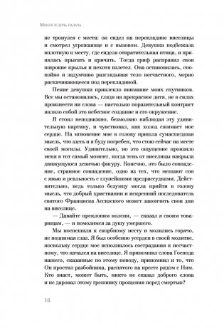 Монах и дочь палача фото книги 14