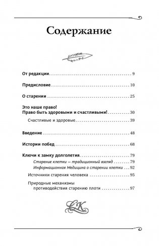 Возвращение в жизнь. Ломая стереотипы фото книги 4