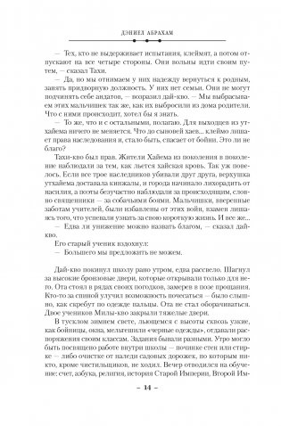 Суровая расплата. Книга 1. Тень среди лета. Предательство среди зимы фото книги 8