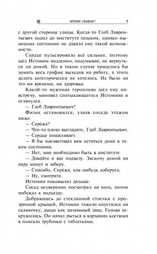 Время убивает фото книги 8