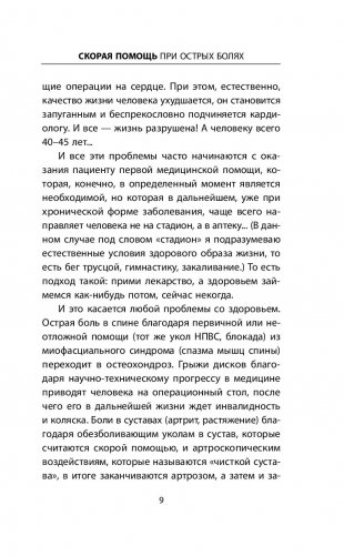 Скорая помощь при острых болях. На все случаи жизни фото книги 8
