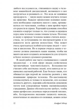 Понять природу человека (новый перевод) фото книги 13