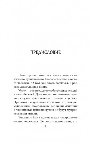 Самый богатый человек в Вавилоне (желтая) фото книги 4