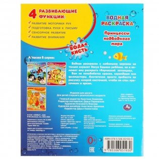 Принцессы подводного мира. Водная раскраска фото книги 6