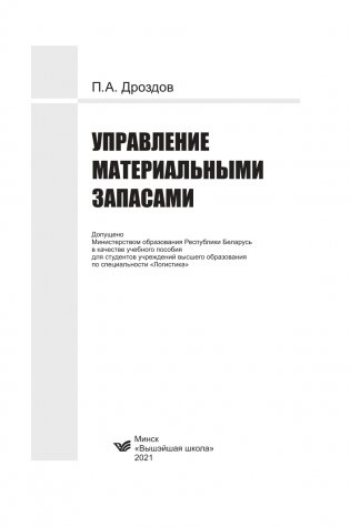 Управление материальными запасами фото книги 2