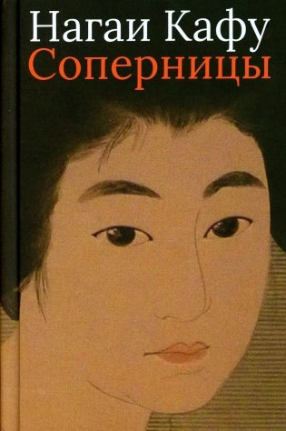 Соперницы фото книги