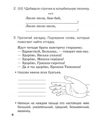 Тетрадь по литературному чтению. 3 класс фото книги 4