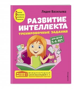 Развитие интеллекта (пособие + рабочая тетрадь). Для детей 5-6 лет фото книги 2