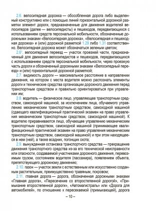 Правила дорожного движения с изменениями и дополнениями по состоянию на 1 июня 2025 года фото книги 5