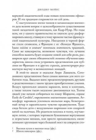 Танцующая с лошадьми фото книги 7