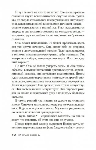 На краю бездны фото книги 9