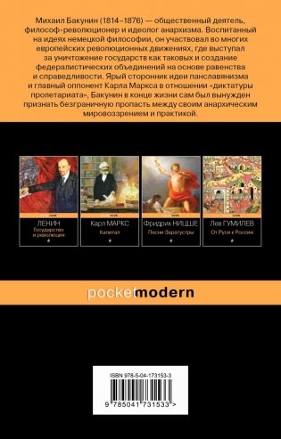 Государственность и анархия фото книги 2