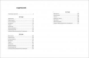 Тесты для дошкольников. Самый полный сборник фото книги 4