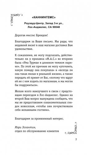 Шопоголик среди звезд фото книги 8