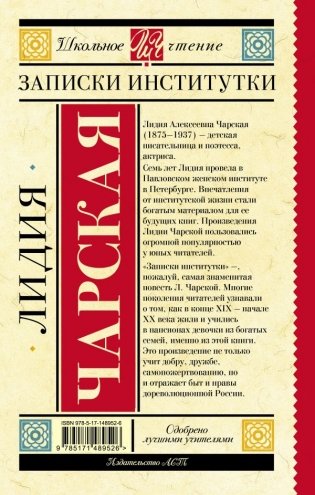 Записки институтки фото книги 6
